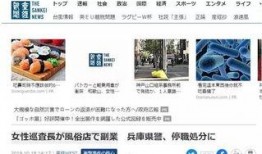 日媒最新爆料视频,最新爆料视频揭露惊人内幕